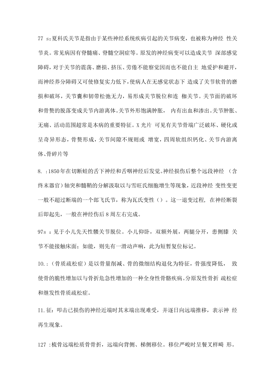 骨科博士入学试题集.docx_第2页