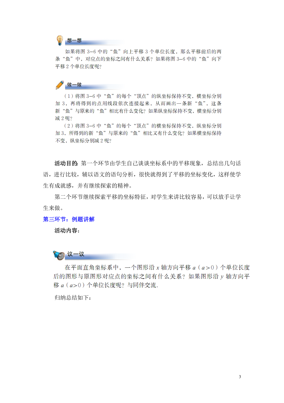 3.1图形的平移2教学设计.doc_第3页