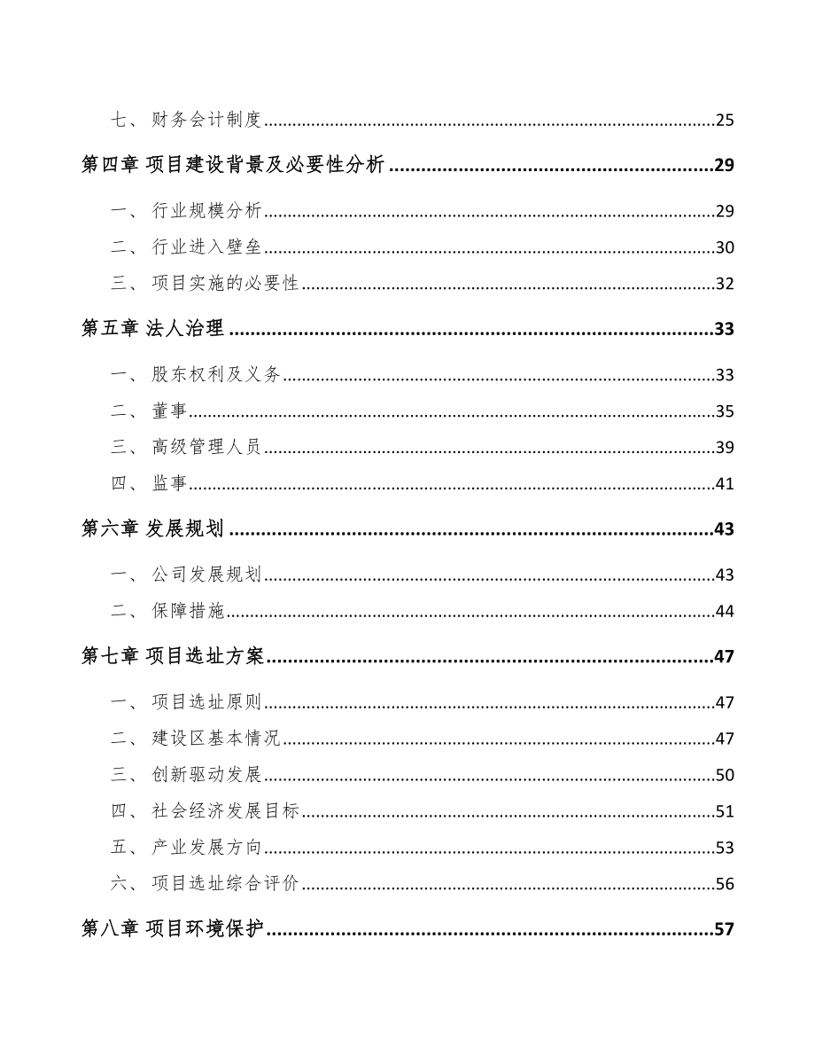 南宁关于成立工程塑料公司可行性研究报告.docx_第3页