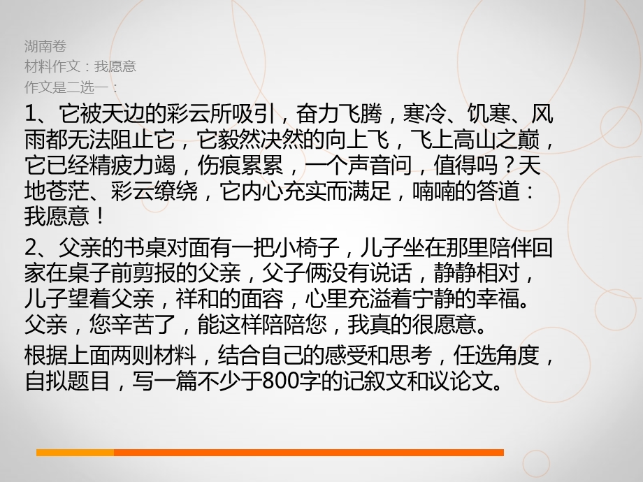 《满分作文鉴赏》PPT课件.ppt_第2页