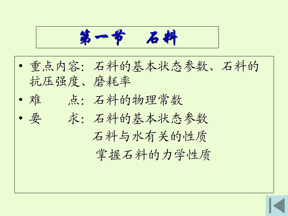 《砂石材料》PPT课件.ppt_第3页