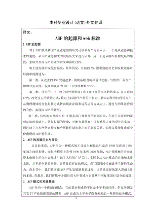 毕业设计论文基于ASP化妆品交易系统的设计与实现外文翻译.doc