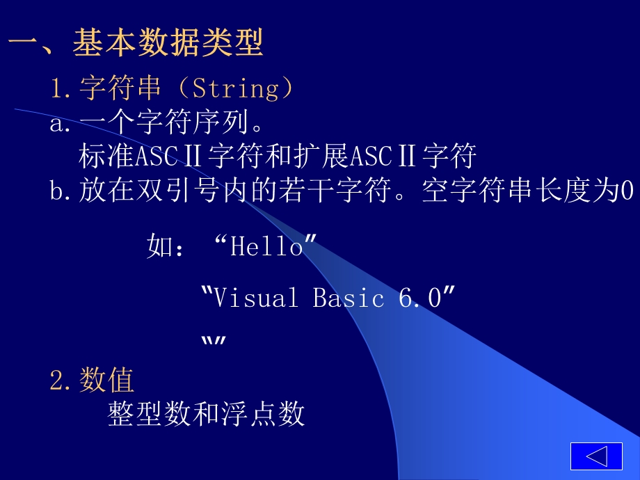 第04章VB简单程序设计.ppt_第3页