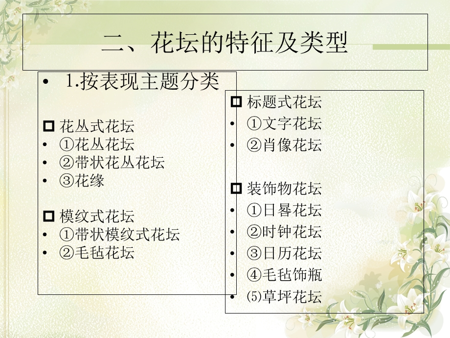 《花坛及其特点》PPT课件.ppt_第3页