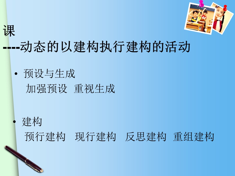 学科教学迫切需要从冗繁走向凝炼从紧张走向舒缓从.ppt_第3页