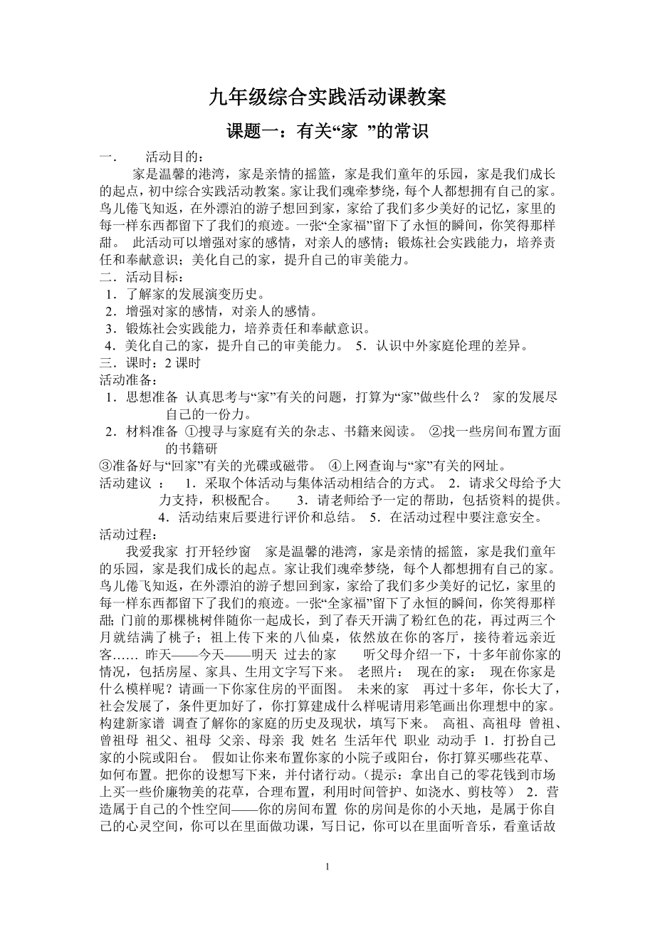 综合实践教案.doc_第1页