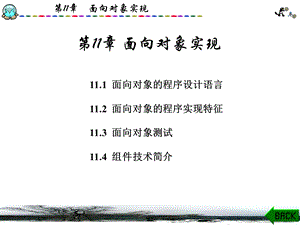 《面向对象实现》PPT课件.ppt