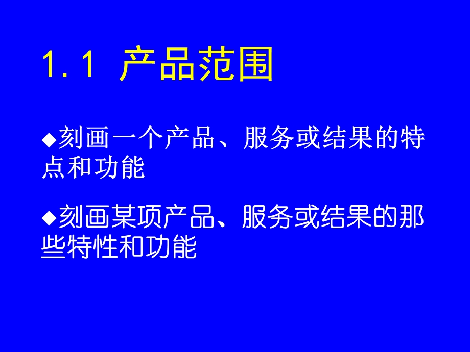 《项目范围计划》PPT课件.ppt_第3页