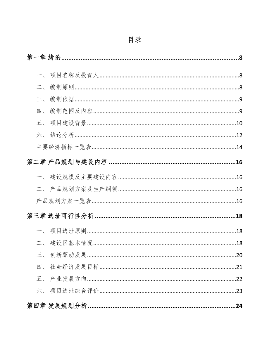 南昌钻具项目可行性研究报告.docx_第1页