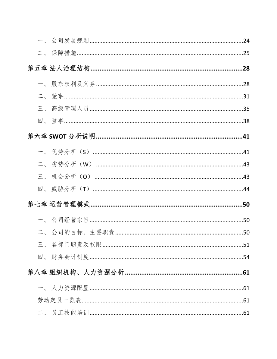 南昌钻具项目可行性研究报告.docx_第2页