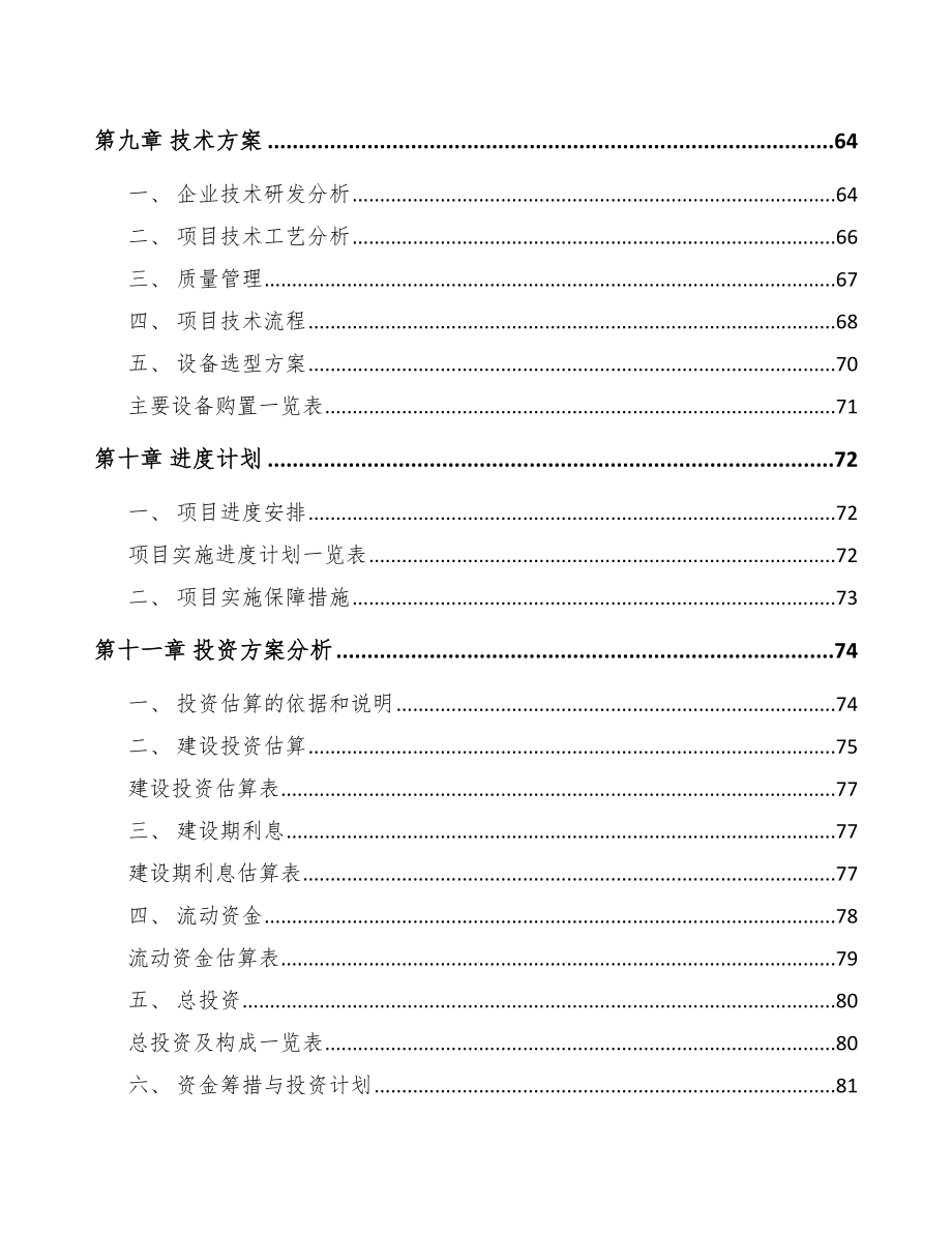 南昌钻具项目可行性研究报告.docx_第3页