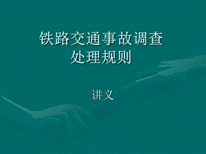 《事规多媒体讲义》PPT课件.ppt