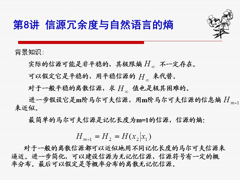 《自然语言的熵》PPT课件.ppt_第1页