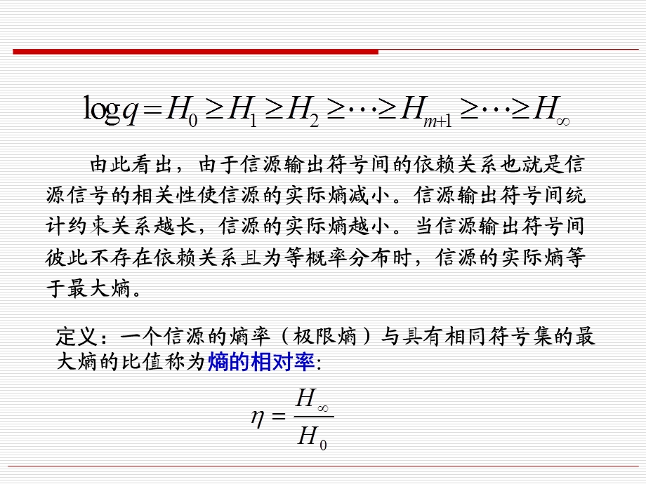 《自然语言的熵》PPT课件.ppt_第2页