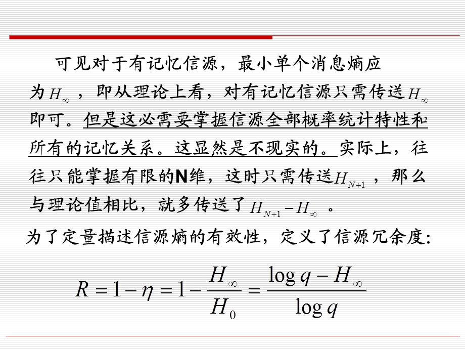 《自然语言的熵》PPT课件.ppt_第3页