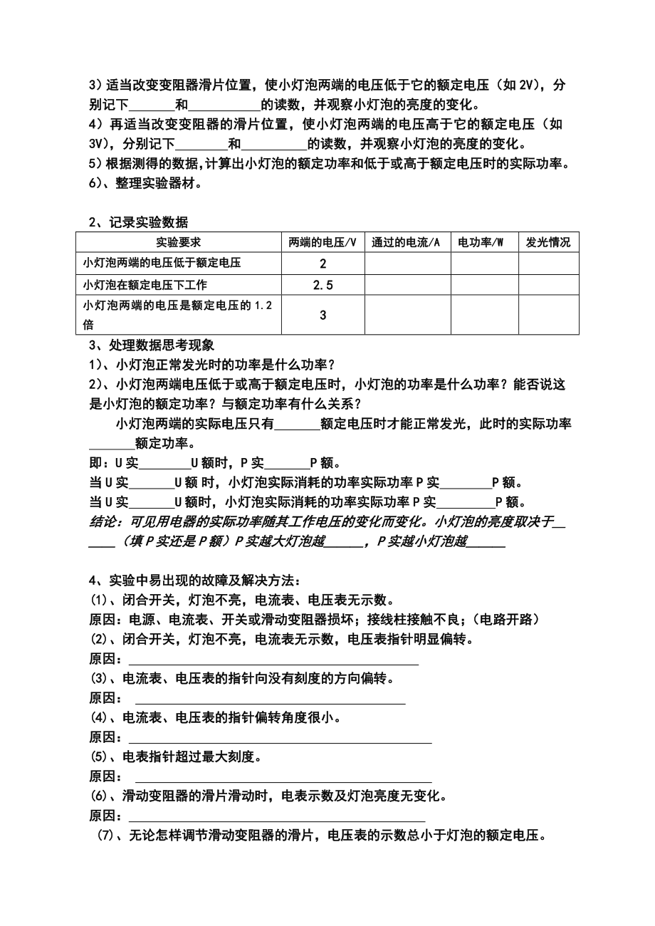 18.3测量小灯泡的电功率精品导学案.doc_第2页