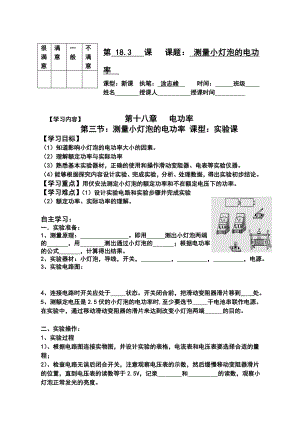 18.3测量小灯泡的电功率精品导学案.doc