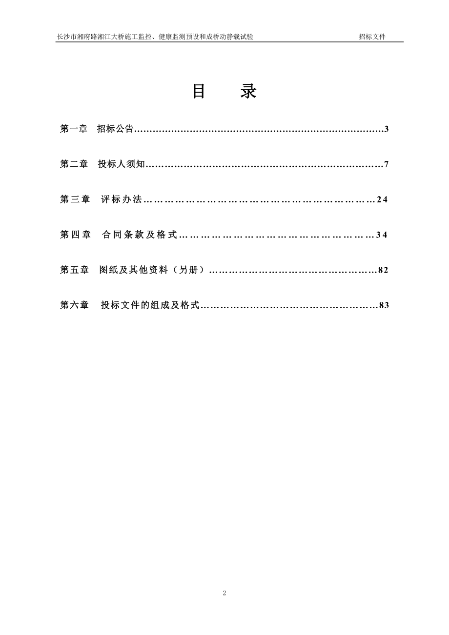 长沙市湘府路湘江大桥工程施工监控.doc_第2页