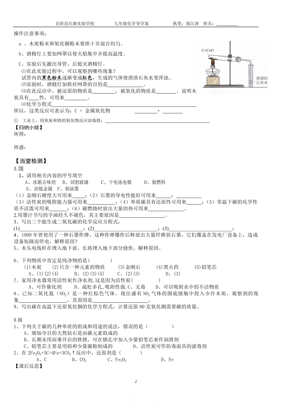 第六单元课题1金刚石、石墨和C60导学案.doc_第2页