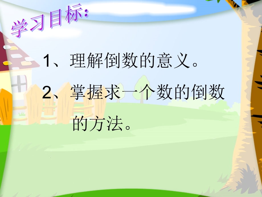 《倒数的认识微》PPT课件.ppt_第2页