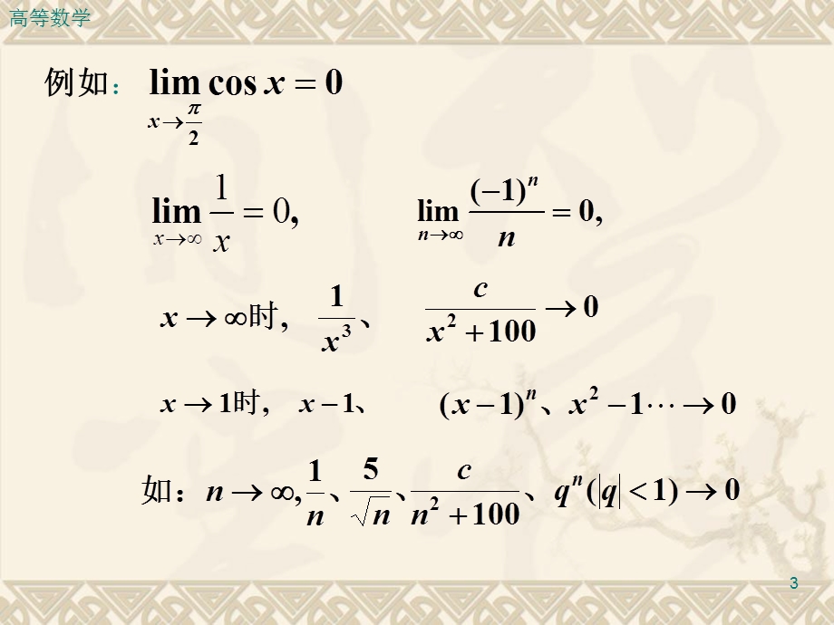 《高等数学上册》PPT课件.ppt_第3页