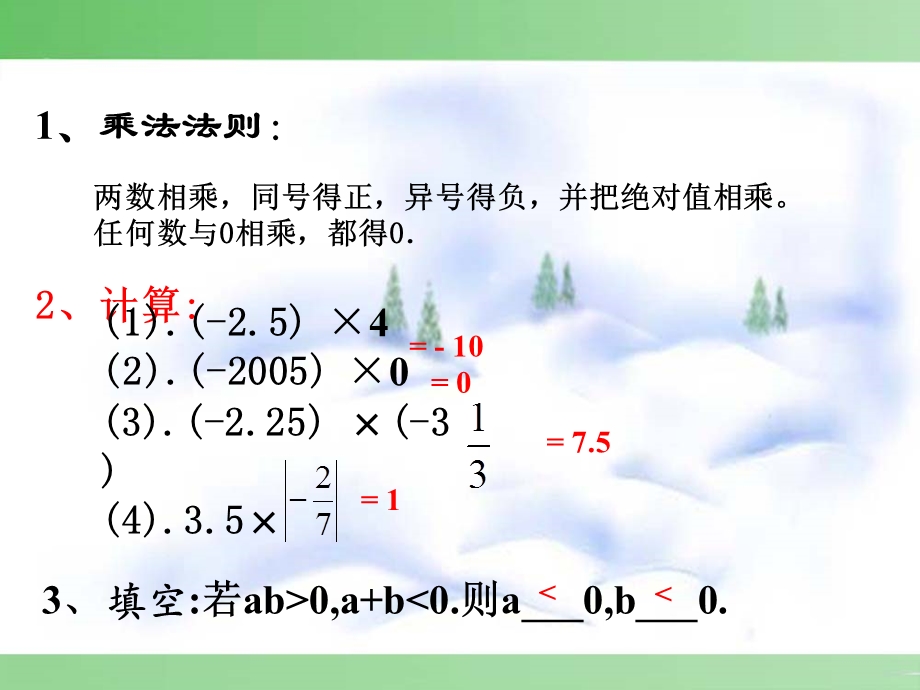 有理数的乘法二.ppt_第2页