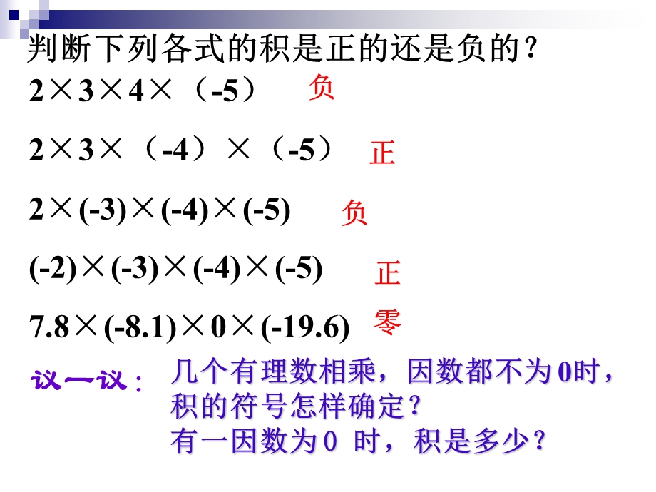 有理数的乘法二.ppt_第3页