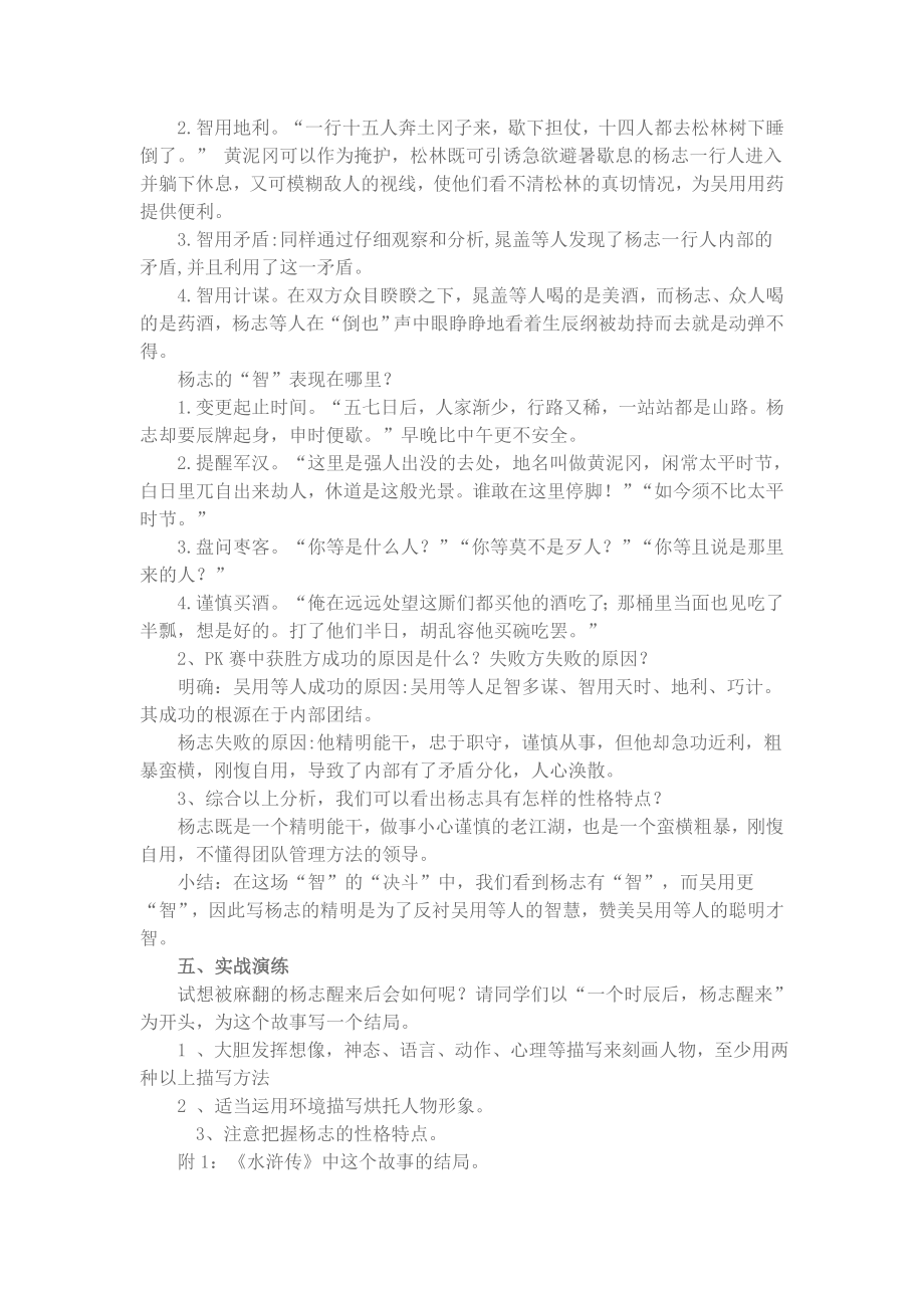 智取生辰纲教学设计.doc_第2页