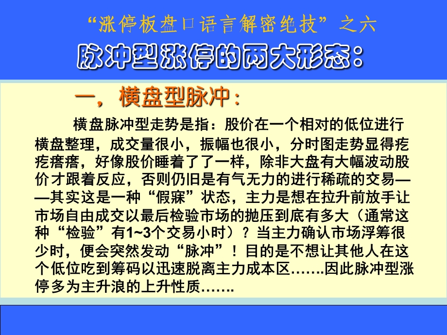 《脉冲型涨停》PPT课件.ppt_第3页