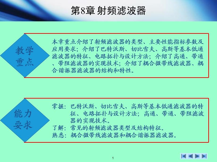 《射频滤波器》PPT课件.ppt_第1页