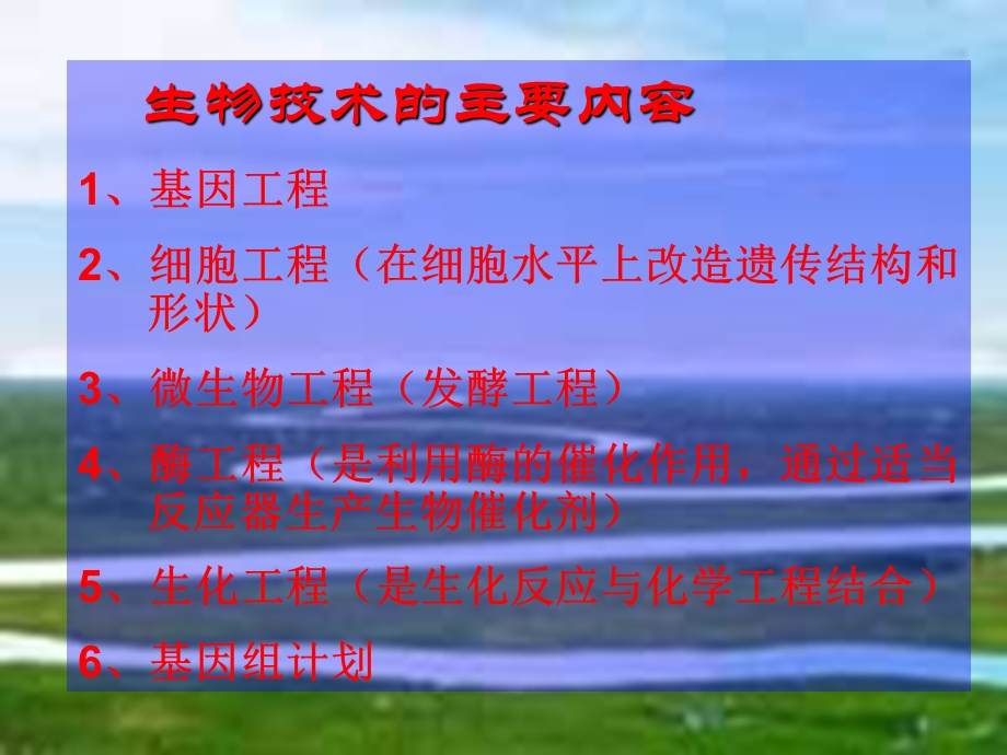 《转基因生物安全》PPT课件.ppt_第2页