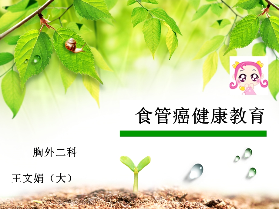 《食道癌健康教育》PPT课件.ppt_第1页