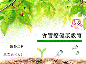 《食道癌健康教育》PPT课件.ppt