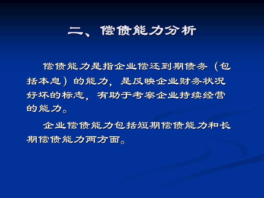 《重工财务报表分析》PPT课件.ppt_第3页