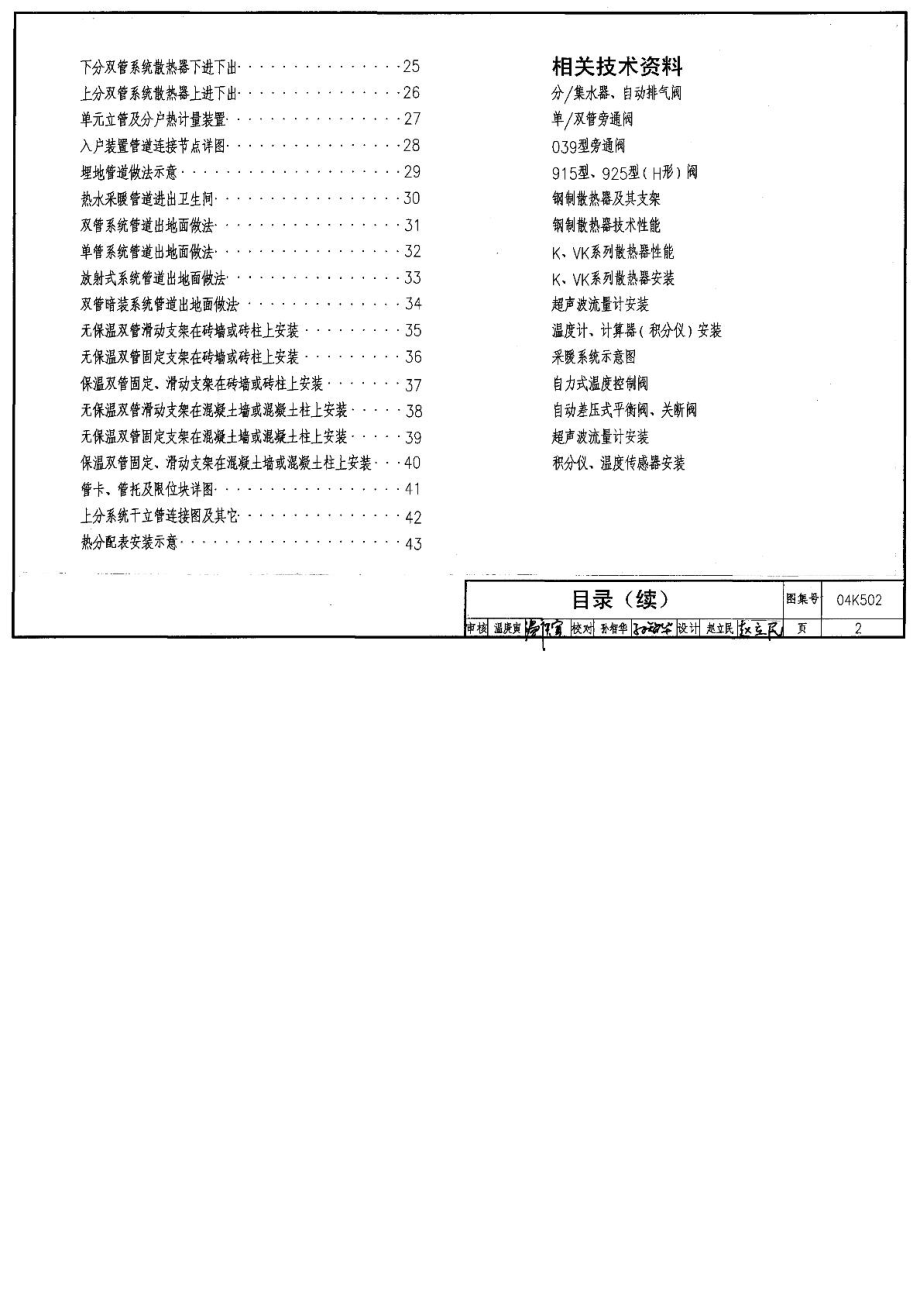 [精彩]04k502热水集中采热分户热计量系统施工装置pdf高清图集.doc_第3页