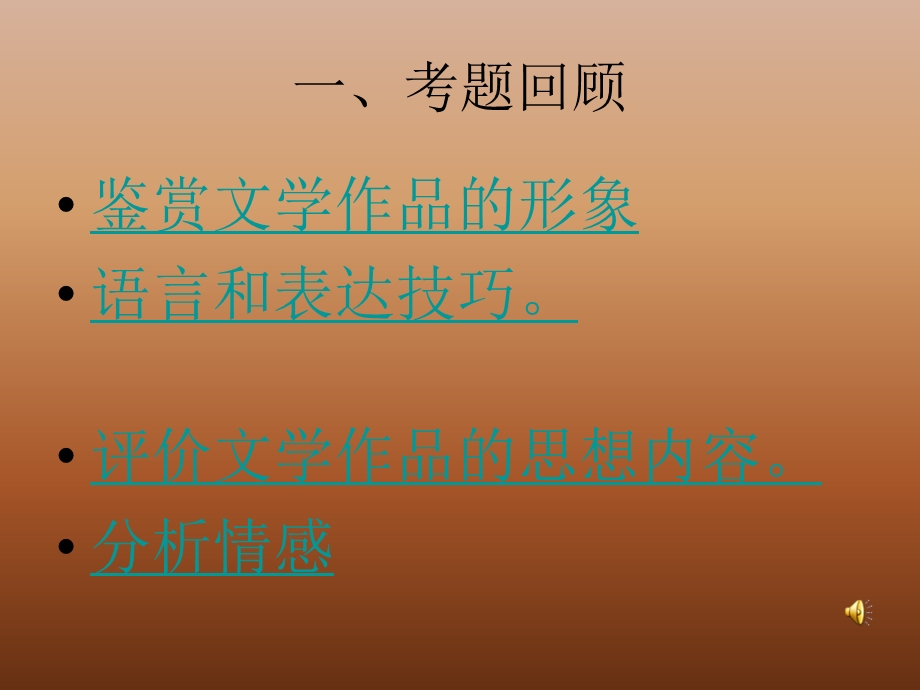 《诗歌鉴赏训练》PPT课件.ppt_第2页