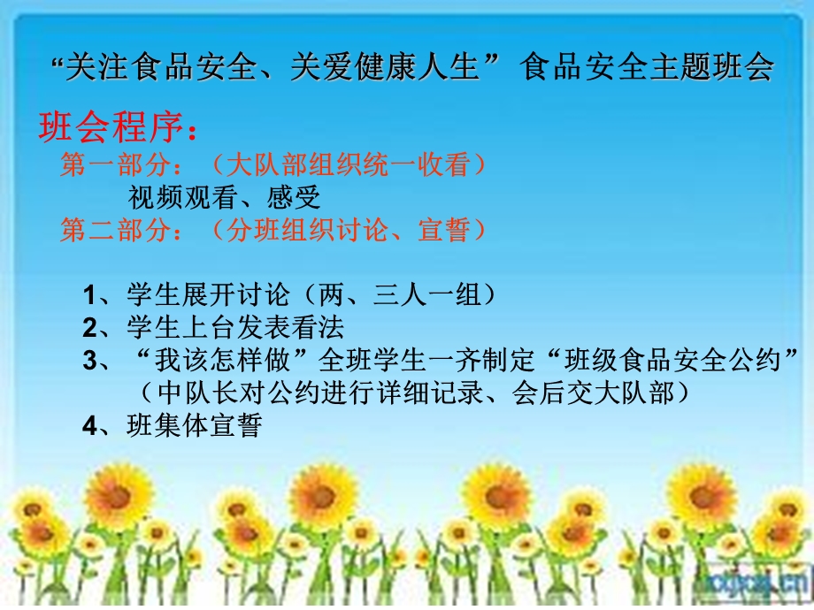 《食品安全班队》PPT课件.ppt_第2页