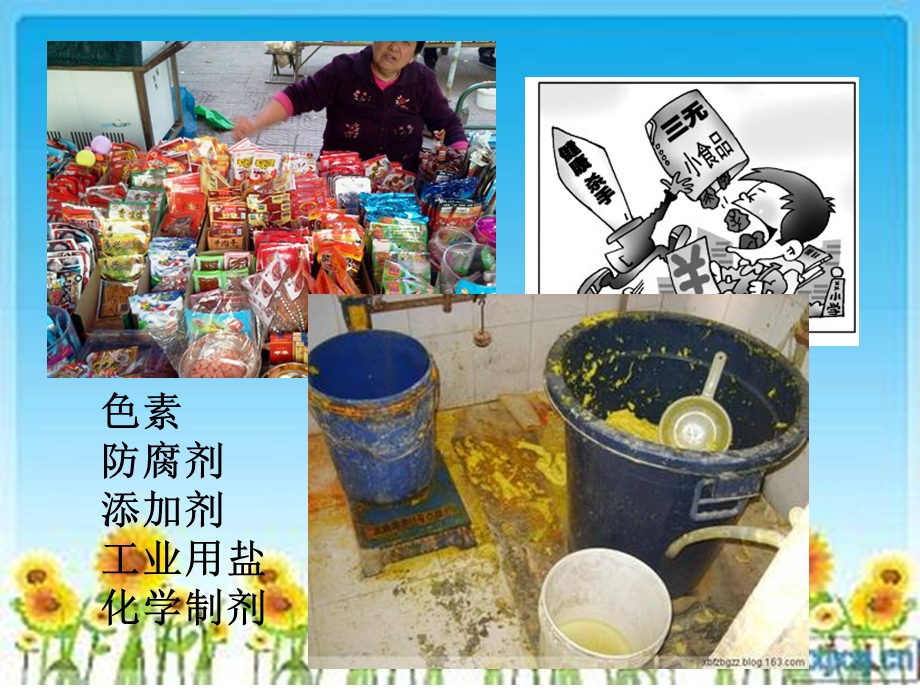 《食品安全班队》PPT课件.ppt_第3页