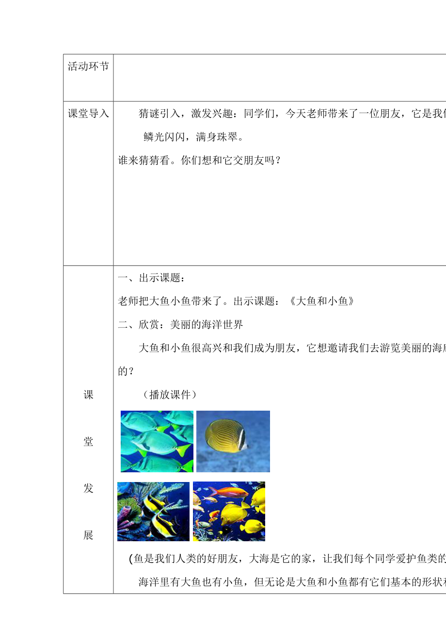 大鱼和小鱼教案.doc_第2页