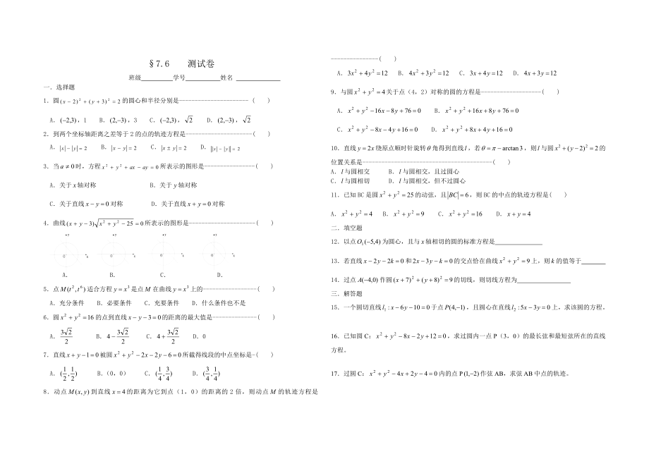 圆的方程练习题.doc_第1页