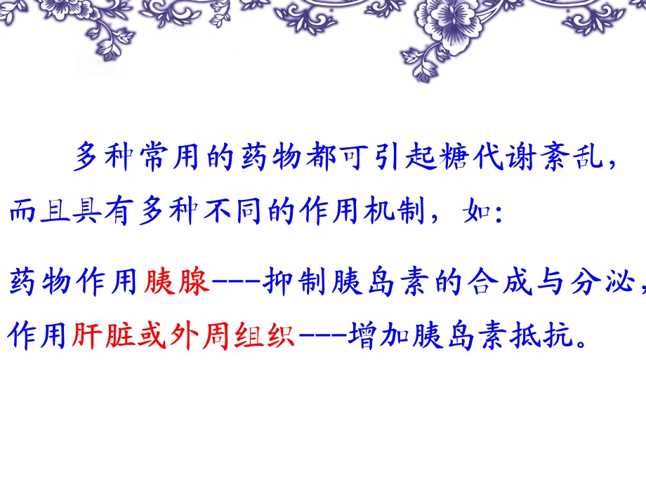 药源性糖代谢紊乱.ppt_第3页