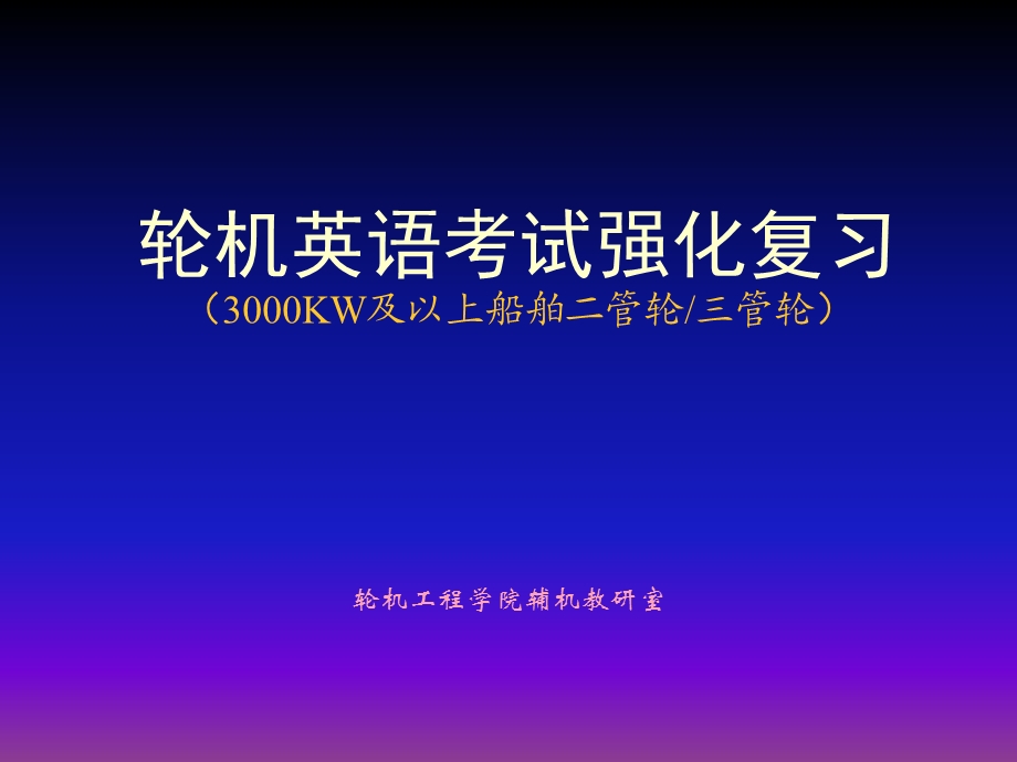 《轮机英语题库》PPT课件.ppt_第1页