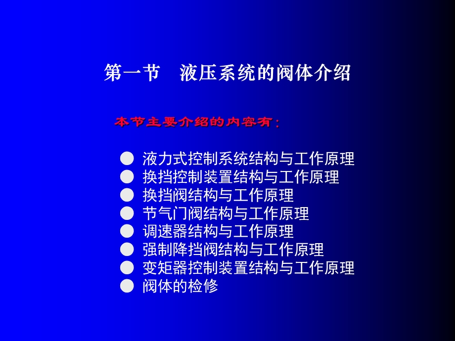 7第七章液压系统的阀体介绍.ppt_第2页