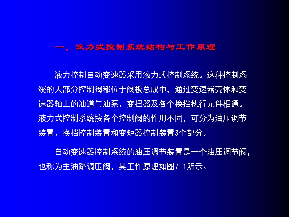 7第七章液压系统的阀体介绍.ppt_第3页