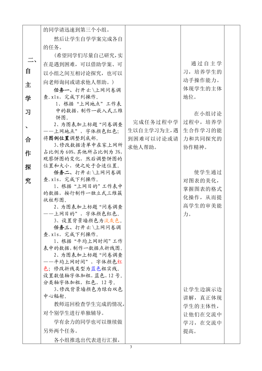 数据的图表化教学设计.doc_第3页