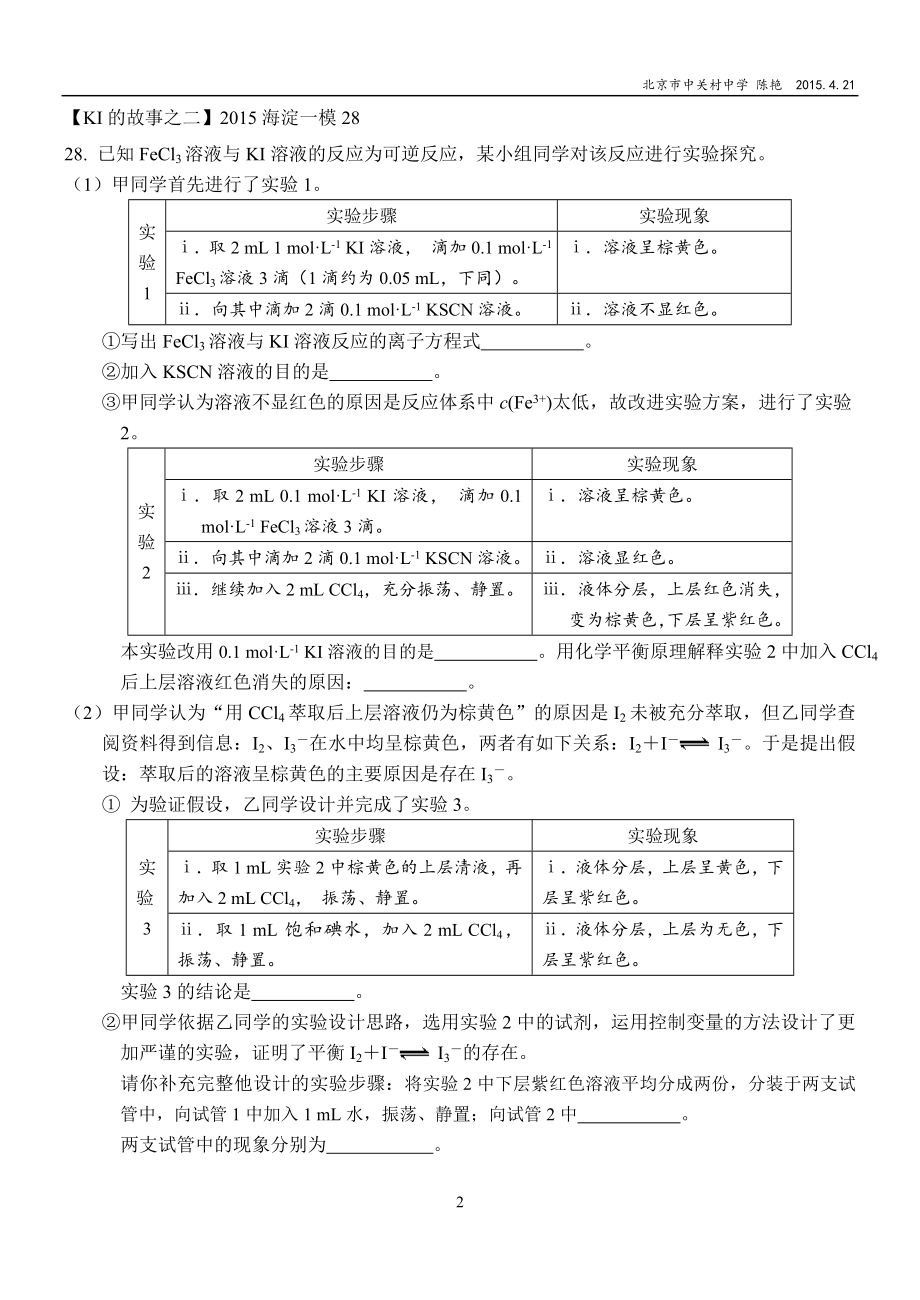 利用信息解决实验探究问题学案.doc_第2页