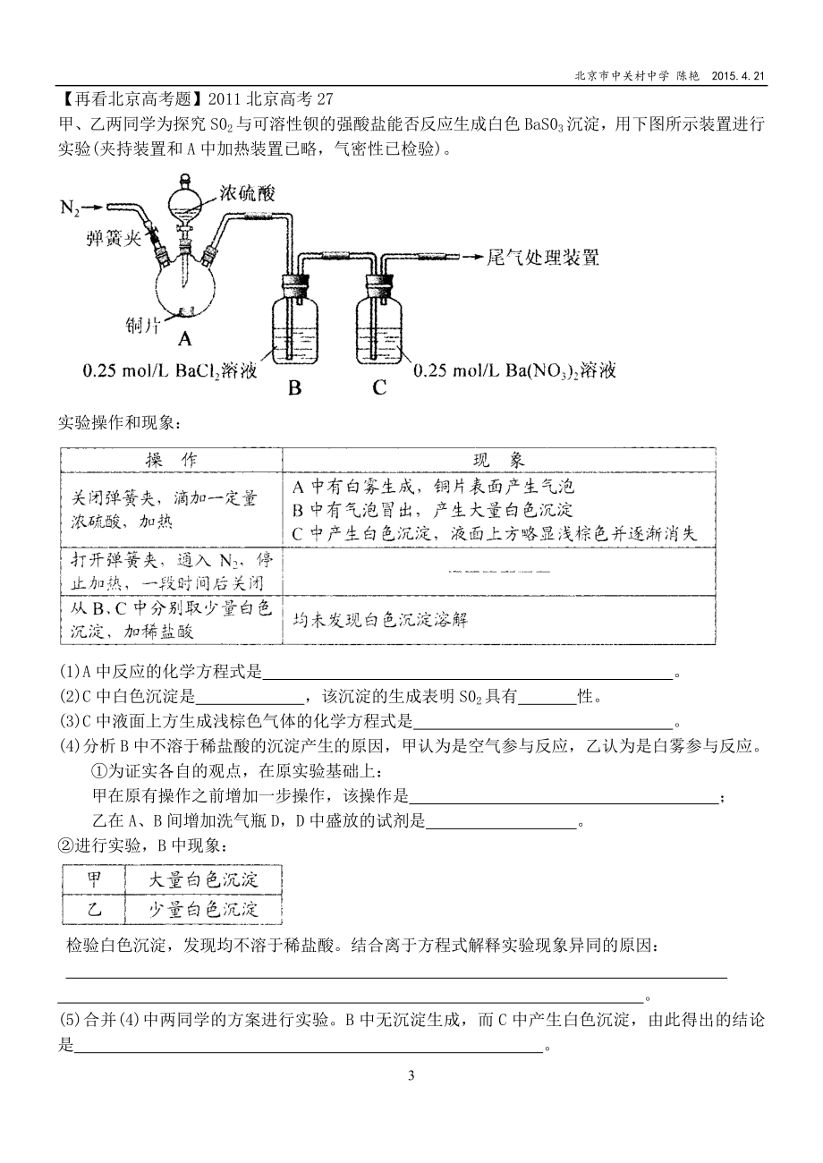 利用信息解决实验探究问题学案.doc_第3页