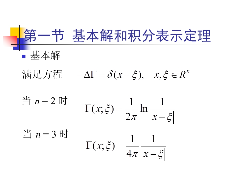 《green函数》PPT课件.ppt_第2页