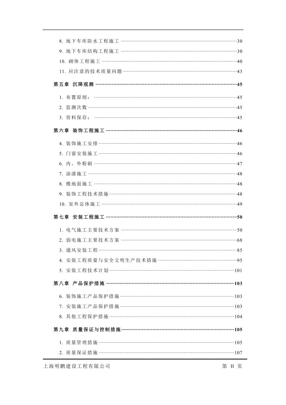 ie某地下车库工程(预应力混凝土管桩 钻孔灌注桩 土钉墙)施工方案secret.doc_第2页