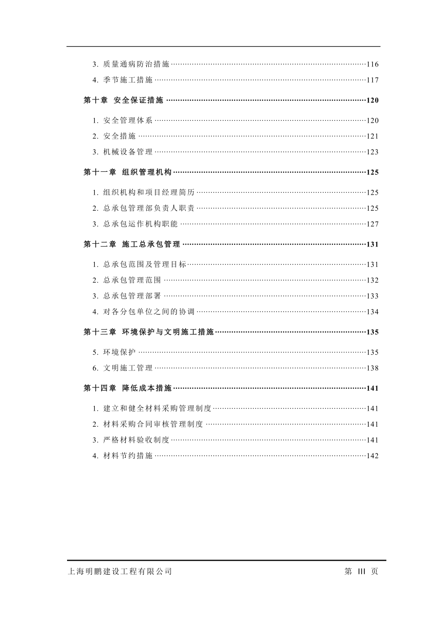 ie某地下车库工程(预应力混凝土管桩 钻孔灌注桩 土钉墙)施工方案secret.doc_第3页